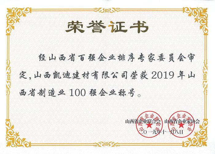 2019年山西省制造業100強.jpg